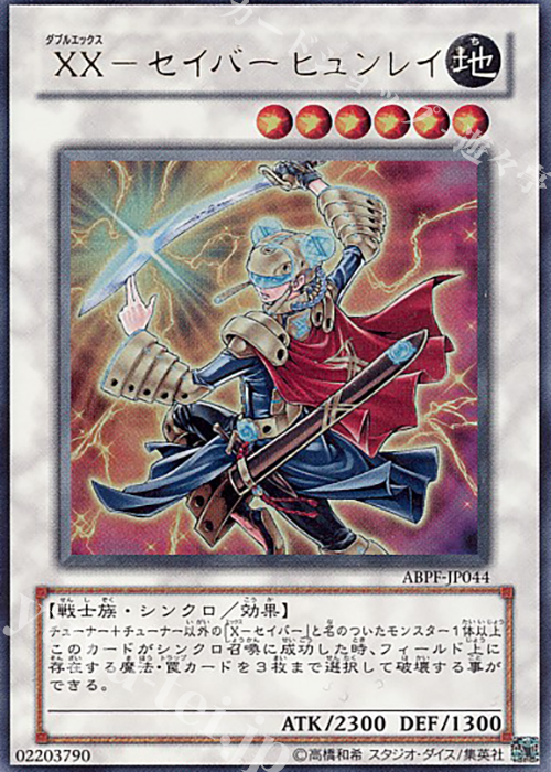 UR XX-セイバー ヒュンレイ | 販売 | [ABPF] ABSOLUTE POWERFORCE | 遊戯王 OCG
