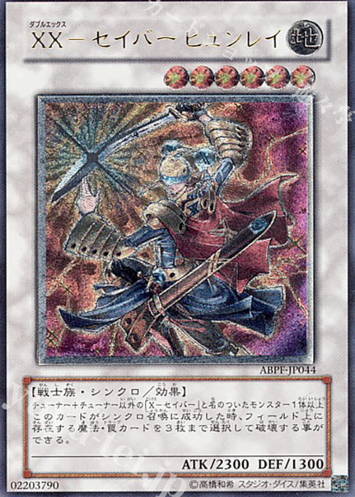 UL XX-セイバー ヒュンレイ | 販売 | [ABPF] ABSOLUTE POWERFORCE | 遊戯王 OCG