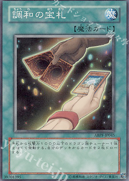 SR 調和の宝札 | 買取 | [ABPF] ABSOLUTE POWERFORCE | 遊戯王 OCG