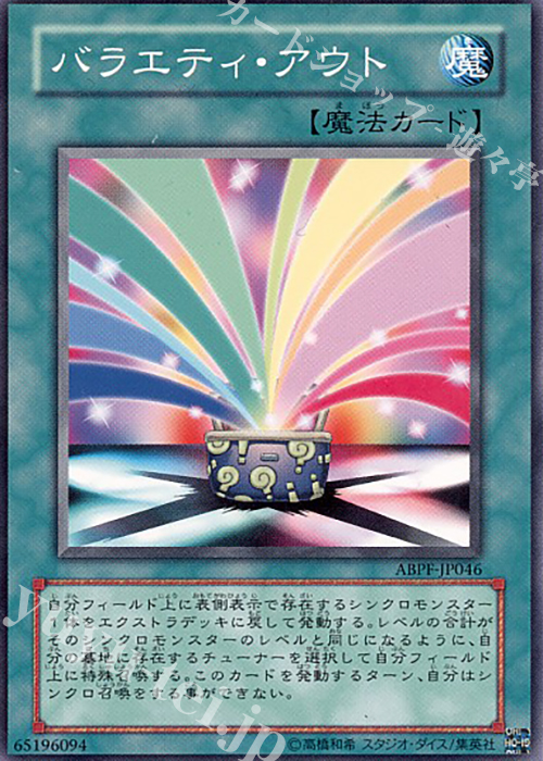 N バラエティ・アウト | 販売 | [ABPF] ABSOLUTE POWERFORCE | 遊戯王 OCG