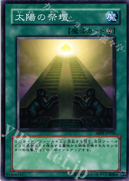 N 太陽の祭壇 | 販売 | [ABPF] ABSOLUTE POWERFORCE | 遊戯王 OCG