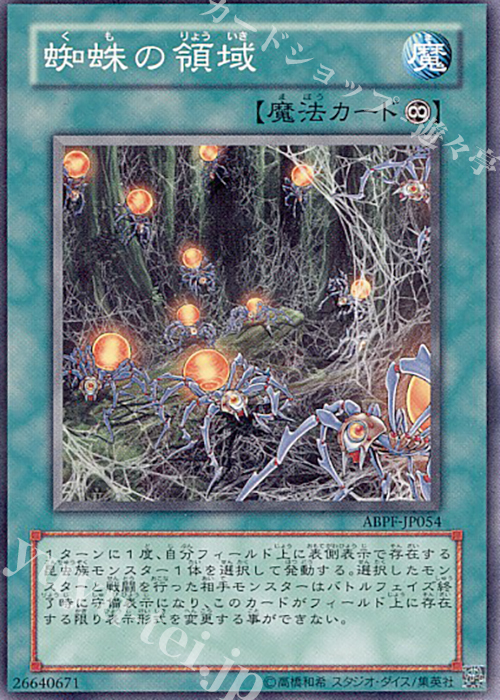 N 蜘蛛の領域 | 販売 | [ABPF] ABSOLUTE POWERFORCE | 遊戯王 OCG