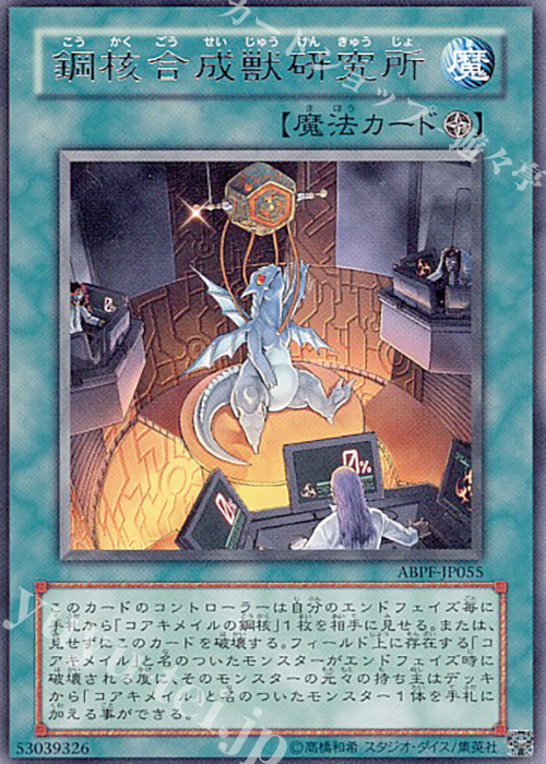 R 鋼核合成獣研究所 | 販売 | [ABPF] ABSOLUTE POWERFORCE | 遊戯王 OCG