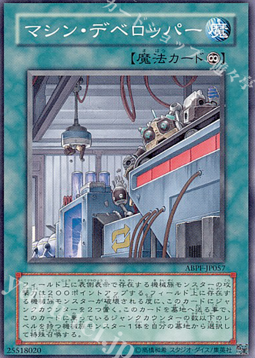 N マシン・デベロッパー | 販売 | [ABPF] ABSOLUTE POWERFORCE | 遊戯王 OCG