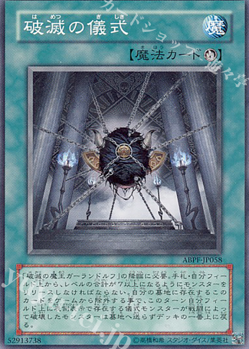 N 破滅の儀式 | 販売 | [ABPF] ABSOLUTE POWERFORCE | 遊戯王 OCG