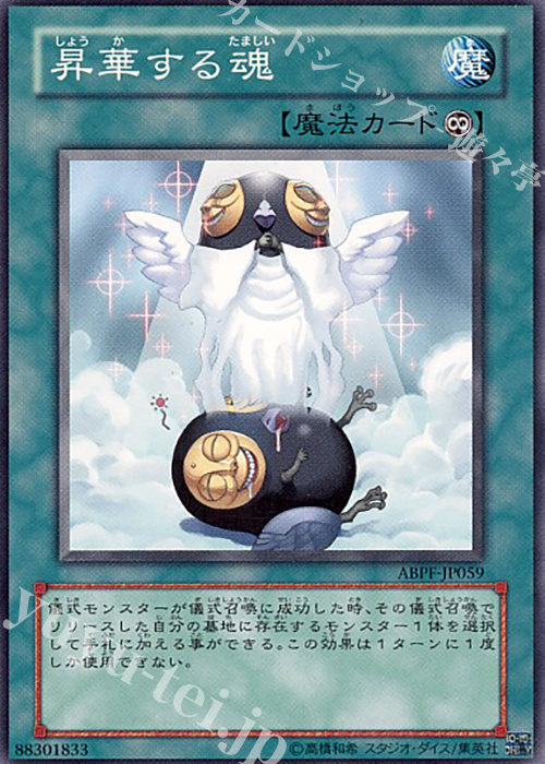 N 昇華する魂 | 買取 | [ABPF] ABSOLUTE POWERFORCE | 遊戯王 OCG