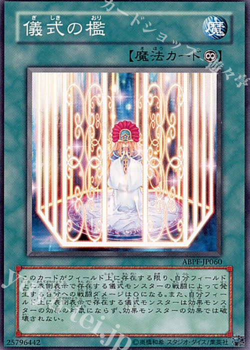 N 儀式の檻 | 販売 | [ABPF] ABSOLUTE POWERFORCE | 遊戯王 OCG