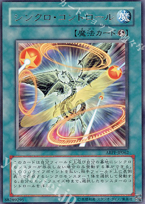 R シンクロ・コントロール | 販売 | [ABPF] ABSOLUTE POWERFORCE | 遊戯王 OCG