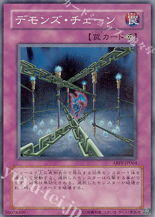 SR デモンズ・チェーン | 販売 | [ABPF] ABSOLUTE POWERFORCE | 遊戯王 OCG
