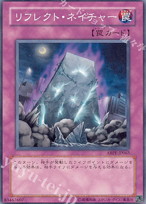 N リフレクト・ネイチャー | 販売 | [ABPF] ABSOLUTE POWERFORCE | 遊戯王 OCG