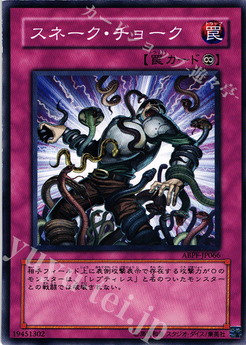N スネーク・チョーク | 販売 | [ABPF] ABSOLUTE POWERFORCE | 遊戯王 OCG