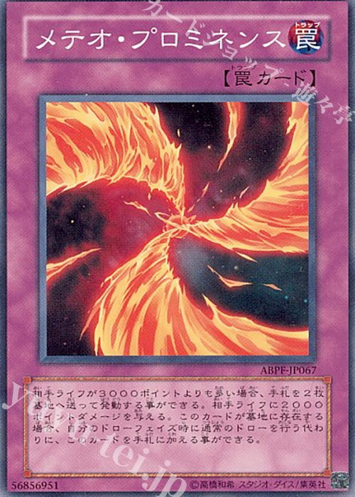 N メテオ・プロミネンス | 販売 | [ABPF] ABSOLUTE POWERFORCE | 遊戯王 OCG