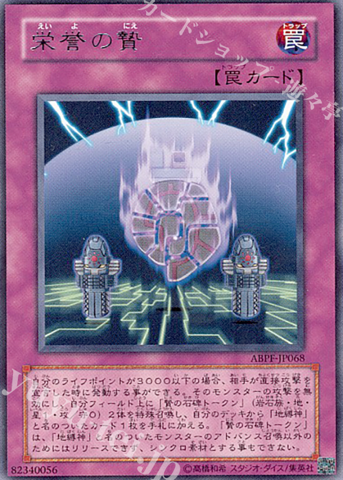 R 栄誉の贄 | 買取 | [ABPF] ABSOLUTE POWERFORCE | 遊戯王 OCG