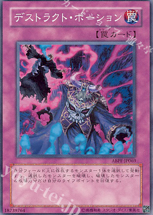 N デストラクト・ポーション | 買取 | [ABPF] ABSOLUTE POWERFORCE | 遊戯王 OCG