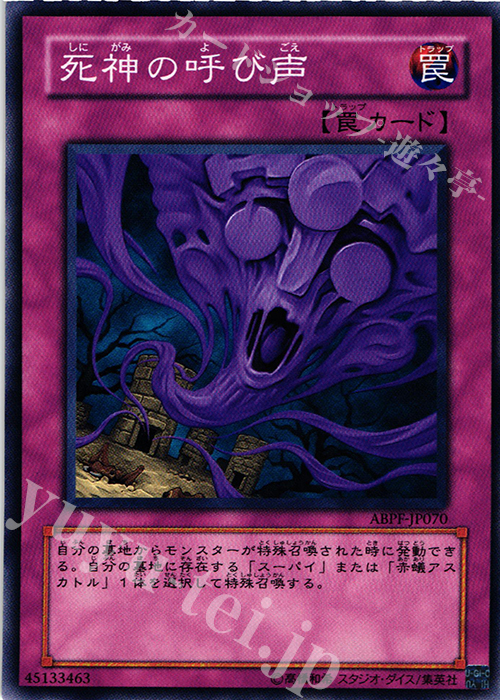 N 死神の呼び声 | 買取 | [ABPF] ABSOLUTE POWERFORCE | 遊戯王 OCG