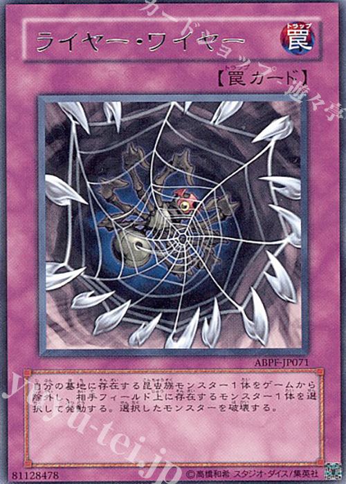 R ライヤー・ワイヤー | 買取 | [ABPF] ABSOLUTE POWERFORCE | 遊戯王 OCG