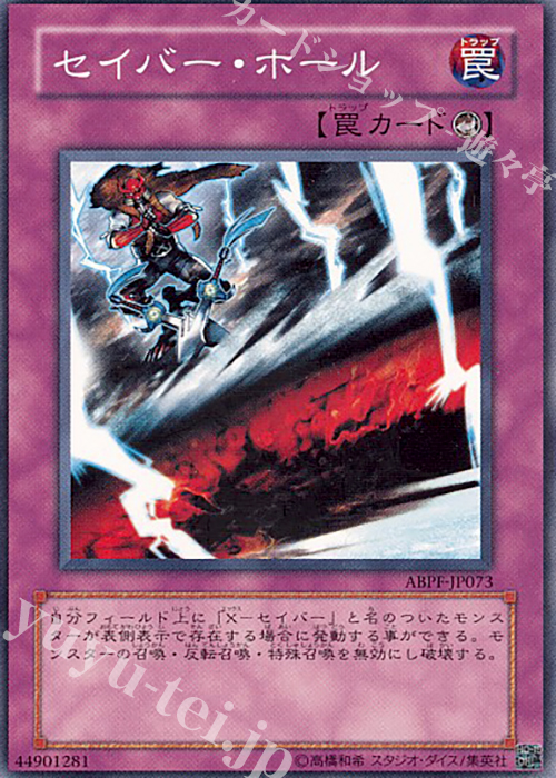 N セイバー・ホール | 買取 | [ABPF] ABSOLUTE POWERFORCE | 遊戯王 OCG