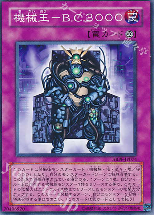 N 機械王-B.C.3000 | 販売 | [ABPF] ABSOLUTE POWERFORCE | 遊戯王 OCG