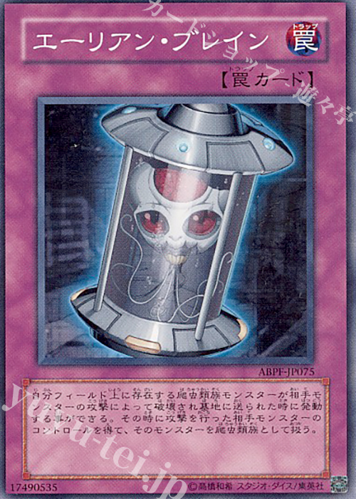 N エーリアン・ブレイン | 販売 | [ABPF] ABSOLUTE POWERFORCE | 遊戯王 OCG