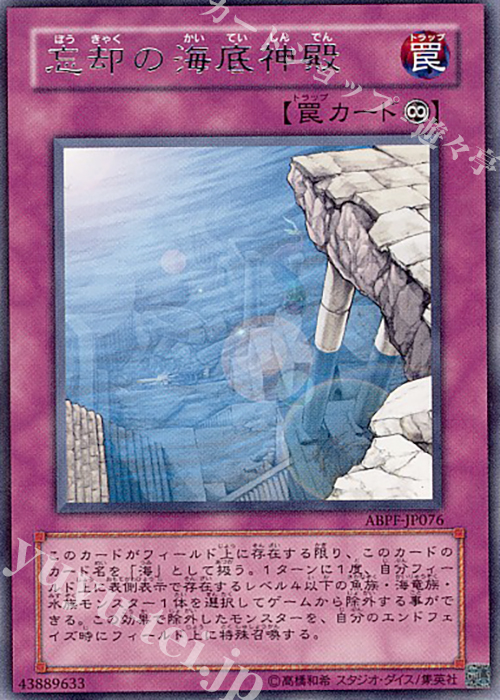 R 忘却の海底神殿 | 買取 | [ABPF] ABSOLUTE POWERFORCE | 遊戯王 OCG