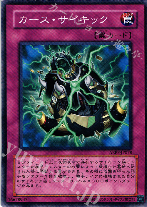 N カース・サイキック | 販売 | [ABPF] ABSOLUTE POWERFORCE | 遊戯王 OCG