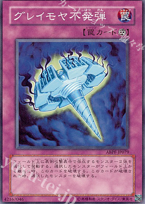 NR グレイモヤ不発弾 | 販売 | [ABPF] ABSOLUTE POWERFORCE | 遊戯王 OCG