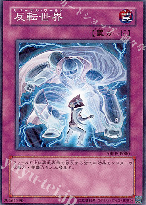 NR 反転世界 | 販売 | [ABPF] ABSOLUTE POWERFORCE | 遊戯王 OCG