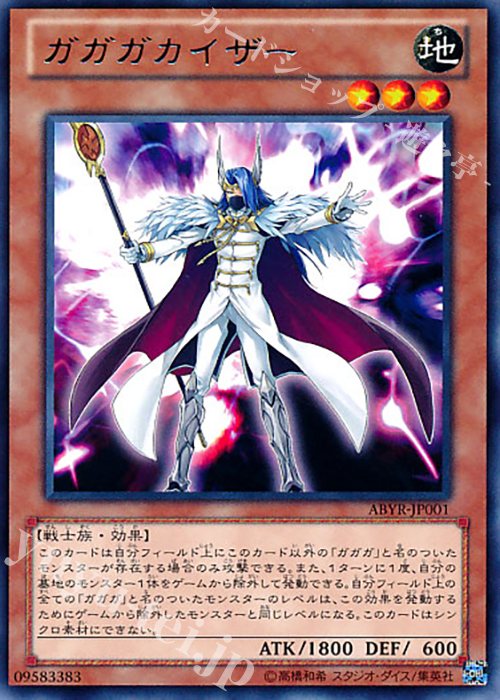 R ガガガカイザー | 販売 | [ABYR] ABYSS RISING | 遊戯王 OCG