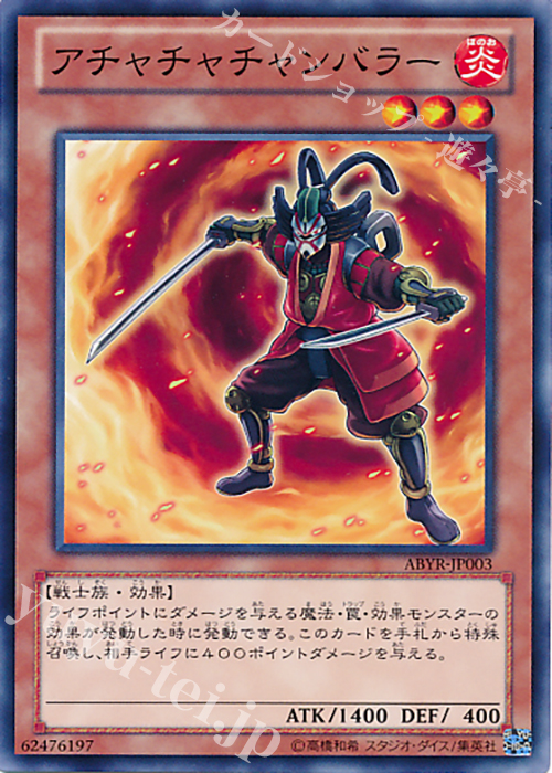 N アチャチャチャンバラー | 販売 | [ABYR] ABYSS RISING | 遊戯王 OCG