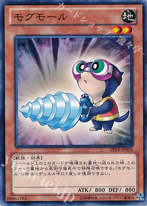 N モグモール | 販売 | [ABYR] ABYSS RISING | 遊戯王 OCG