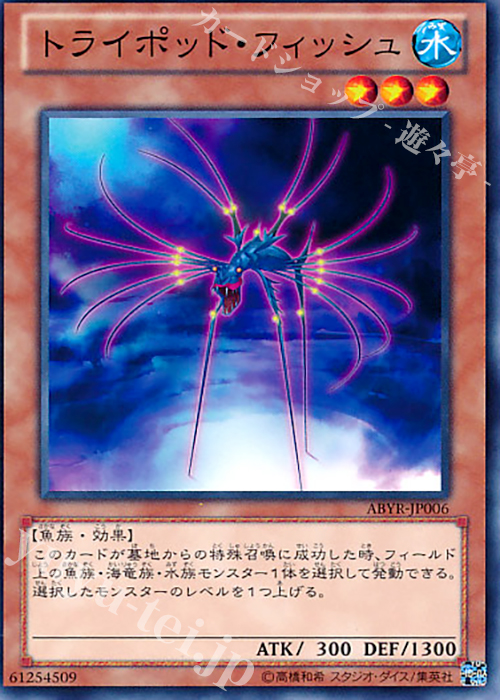 N トライポッド・フィッシュ | 販売 | [ABYR] ABYSS RISING | 遊戯王 OCG