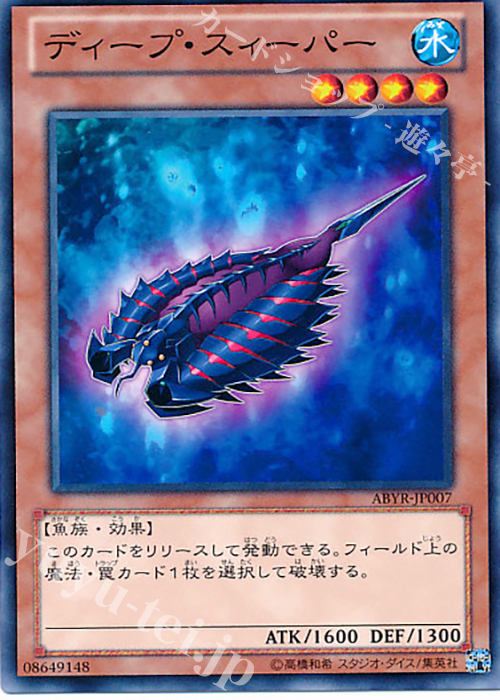 N ディープ・スィーパー | 販売 | [ABYR] ABYSS RISING | 遊戯王 OCG