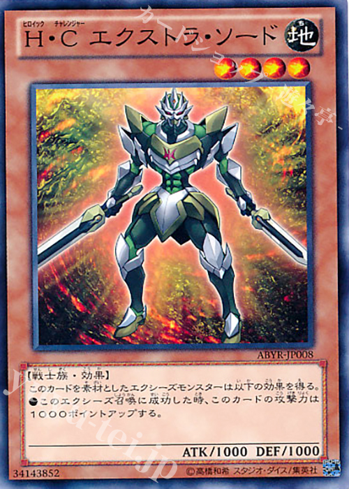 N H・C エクストラ・ソード | 販売 | [ABYR] ABYSS RISING | 遊戯王 OCG