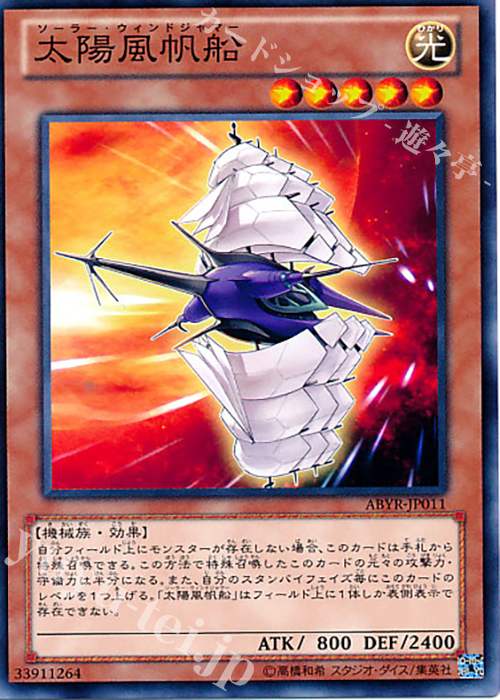 N 太陽風帆船 | 販売 | [ABYR] ABYSS RISING | 遊戯王 OCG | トレカの