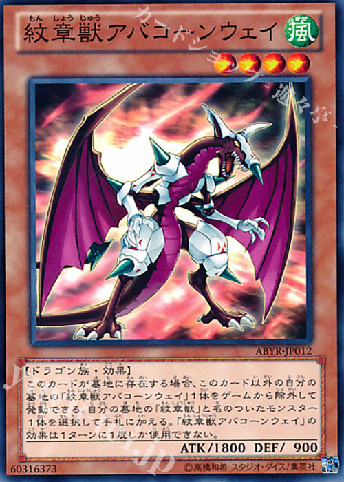 N 紋章獣アバコーンウェイ | 販売 | [ABYR] ABYSS RISING | 遊戯王 OCG