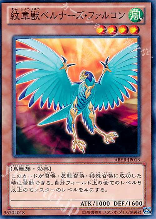 N 紋章獣ベルナーズ・ファルコン | 販売 | [ABYR] ABYSS RISING | 遊戯王 OCG