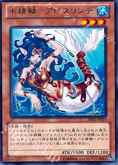 R 水精鱗-アビスリンデ | 販売 | [ABYR] ABYSS RISING | 遊戯王 OCG