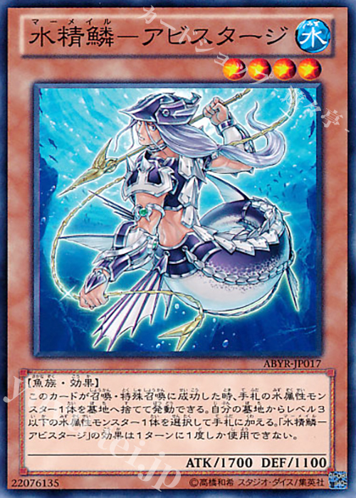 N 水精鱗-アビスタージ | 販売 | [ABYR] ABYSS RISING | 遊戯王 OCG