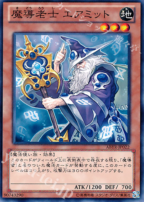N 魔導老士 エアミット | 販売 | [ABYR] ABYSS RISING | 遊戯王 OCG