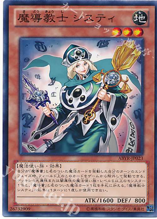 N 魔導教士 システィ | 販売 | [ABYR] ABYSS RISING | 遊戯王 OCG