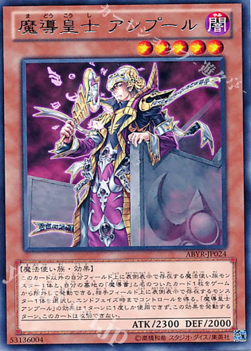 R 魔導皇士 アンプール | 販売 | [ABYR] ABYSS RISING | 遊戯王 OCG