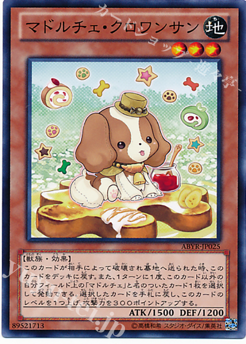 N マドルチェ・クロワンサン | 販売 | [ABYR] ABYSS RISING | 遊戯王 OCG