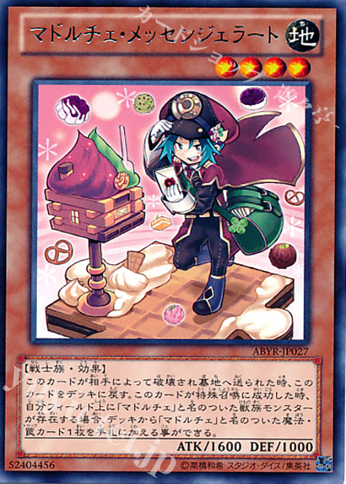 R マドルチェ・メッセンジェラート | 販売 | [ABYR] ABYSS RISING | 遊戯王 OCG