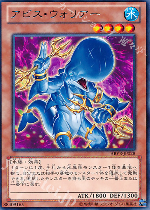 R アビス・ウォリアー | 販売 | [ABYR] ABYSS RISING | 遊戯王 OCG