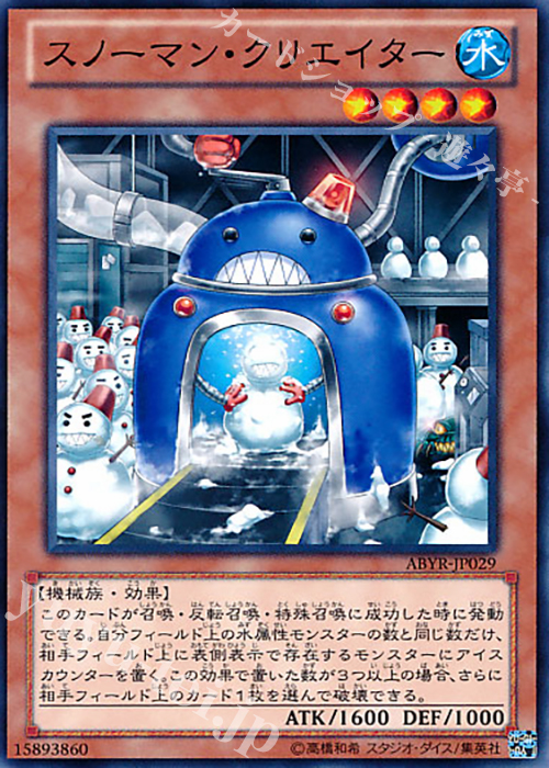 N スノーマン・クリエイター | 販売 | [ABYR] ABYSS RISING | 遊戯王 OCG