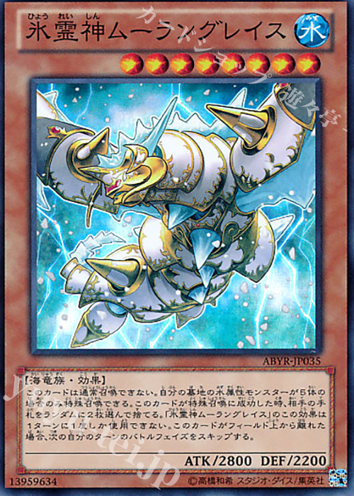 SR 氷霊神ムーラングレイス | 買取 | [ABYR] ABYSS RISING | 遊戯王 OCG