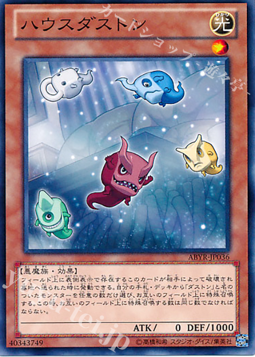 N ハウスダストン | 販売 | [ABYR] ABYSS RISING | 遊戯王 OCG