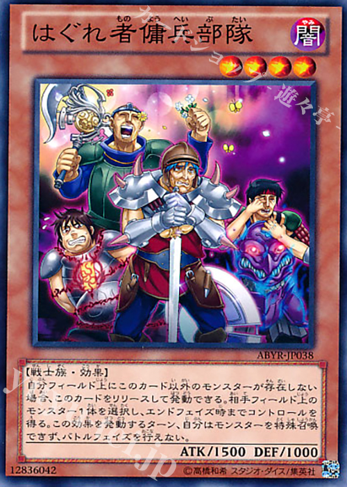 NR はぐれ者傭兵部隊 | 販売 | [ABYR] ABYSS RISING | 遊戯王 OCG