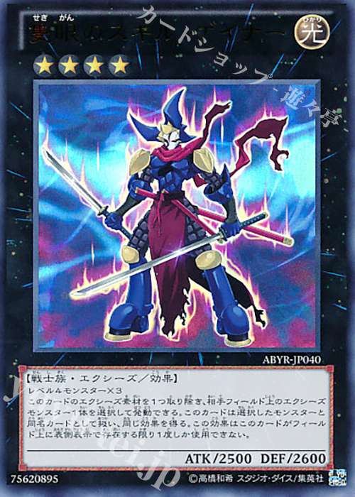 UR 隻眼のスキル・ゲイナー | 販売 | [ABYR] ABYSS RISING | 遊戯王 OCG