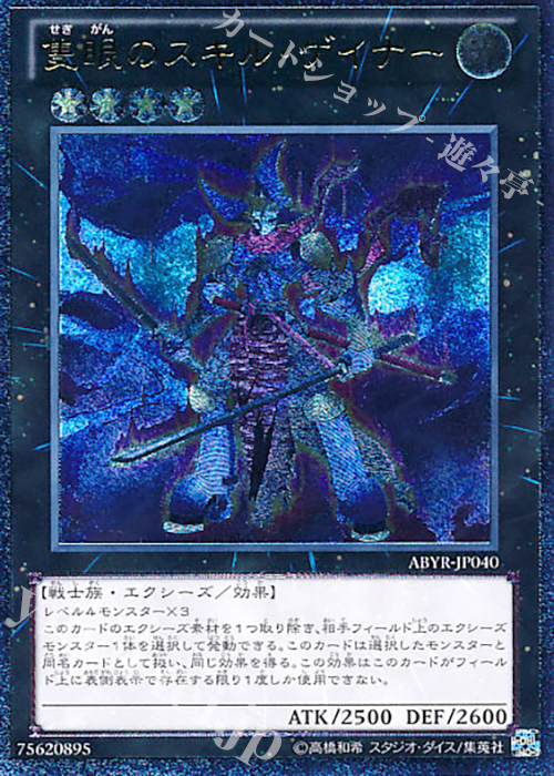 UL 隻眼のスキル・ゲイナー | 買取 | [ABYR] ABYSS RISING | 遊戯王 OCG